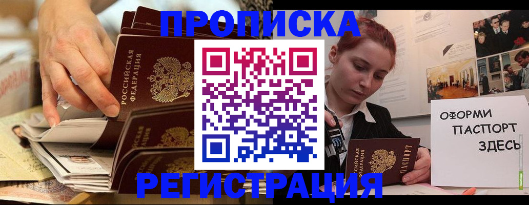 прописка для военкомата в Находке