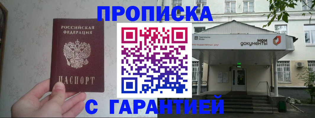 временная регистрация для школы в Находке