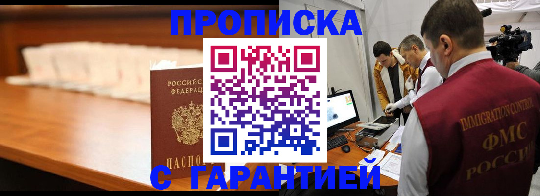 прописка гарантия в Находке