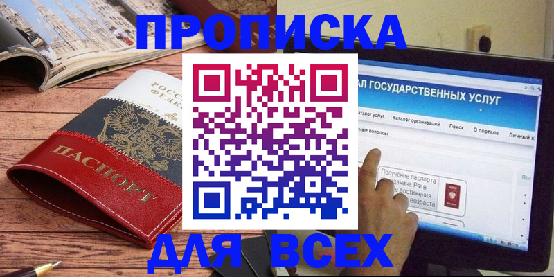 где прописаться в Находке