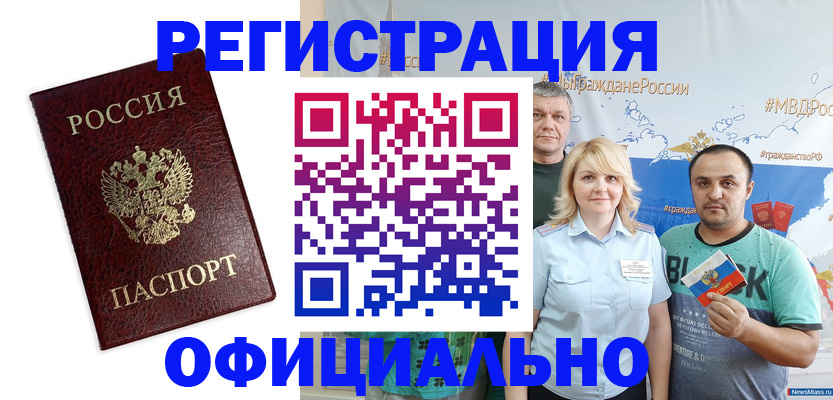 временная регистрация надежно в Находке