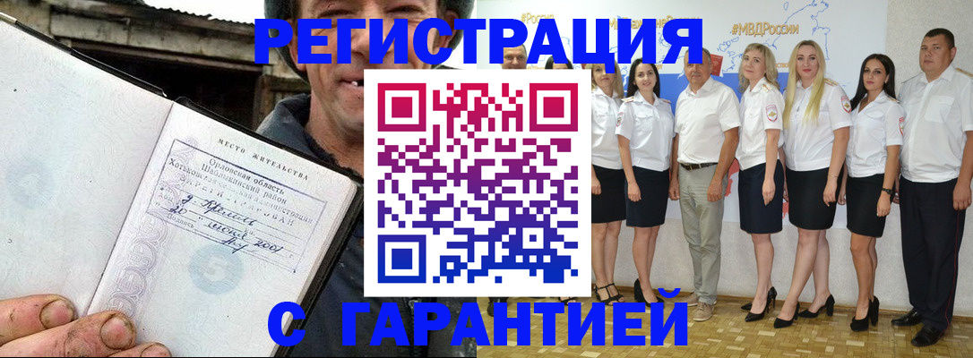 прописка в Находке